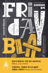 프라이데이 블랙 표지 이미지