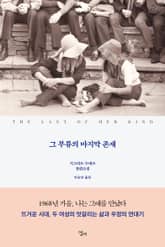 그 부류의 마지막 존재 표지 이미지