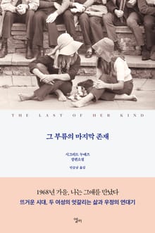 그 부류의 마지막 존재