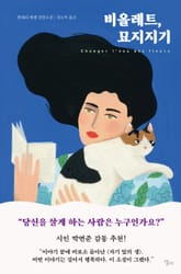 비올레트, 묘지지기 표지 이미지