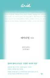 에어리얼 표지 이미지