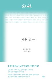에어리얼