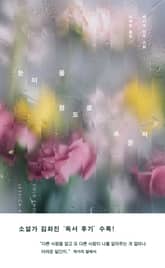 눈이 올 정도로 추운지 표지 이미지