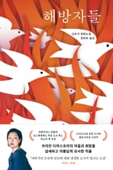 해방자들 표지 이미지