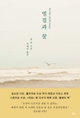 벌집과 꿀 표지 이미지