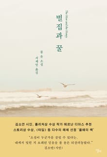 벌집과 꿀