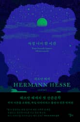 자정 너머 한 시간 표지 이미지