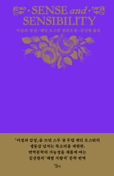 이성과 감성 표지 이미지