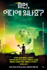 휴먼, 어디에 있나요? 표지 이미지