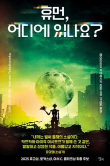 휴먼, 어디에 있나요?