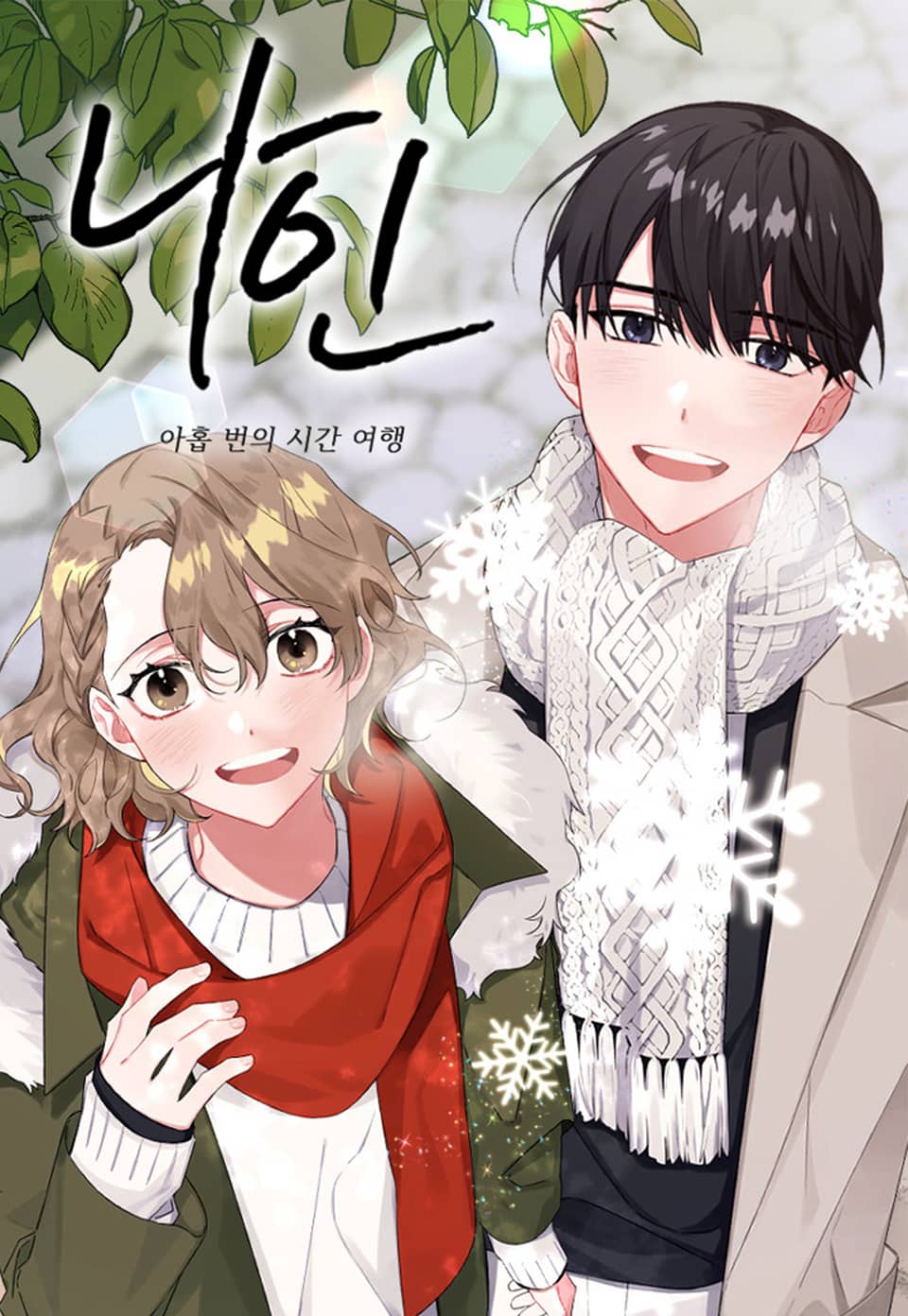 манга девять. команда 9 манга. онидзука манга. Manga beast 9. зверь beast манга.