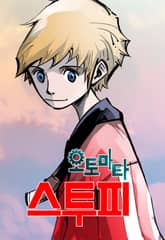 오토마타 스투피 표지 이미지