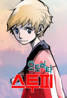 오토마타 스투피