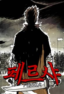 페르샤