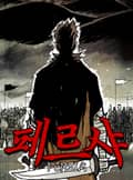 페르샤 7화