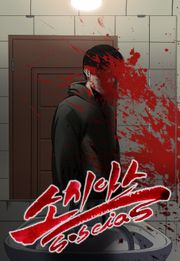 소시아스