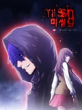 미씽 1화