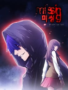 미씽