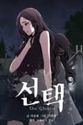 선택 2화