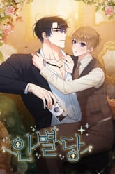 인별당 표지 이미지