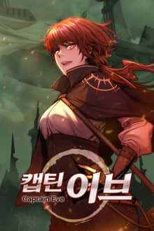 서머너즈 워 : 캡틴 이브