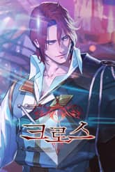 서머너즈 워 : 크로스 표지 이미지