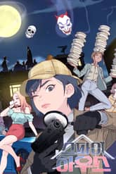 스파이 하우스 표지 이미지