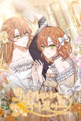 악녀 카루나가 작아졌어요 표지 이미지