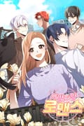 사방팔방 로맨스 7화