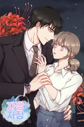 자장자장 표지 이미지