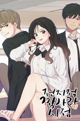 전지적 짝사랑 시점 표지 이미지