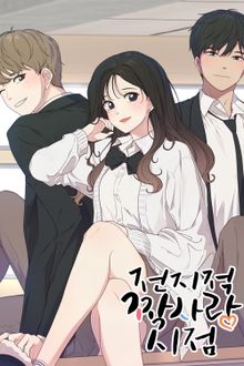 전지적 짝사랑 시점