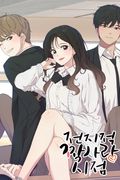 전지적 짝사랑 시점 2화