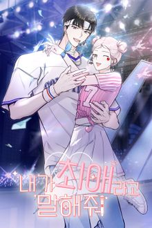 내가 최애라고 말해줘