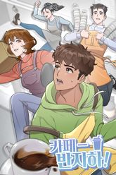 카페 반지하! 표지 이미지