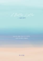 -그을린 편지 표지 이미지