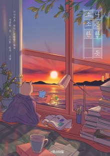 -나른한 듯 소소한 2013-2014