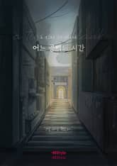 -어느 공백의 시간 표지 이미지