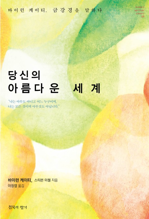 당신의 아름다운 세계 표지 이미지