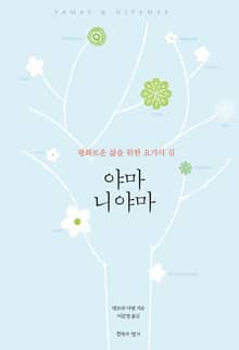 야마 니야마