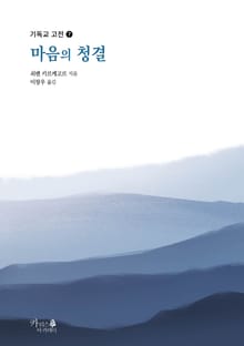 마음의 청결
