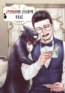 고양이와 신사의 티룸