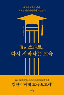 리스타트,다시 시작하는 교육