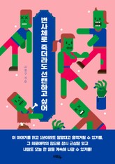 변사체로죽더라도 선탠하고싶어 표지 이미지