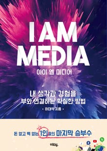 아이엠미디어