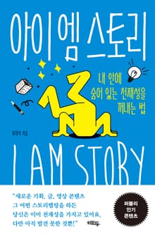 아이엠스토리