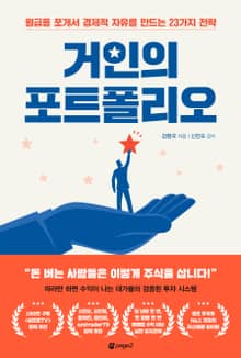 거인의 포트폴리오