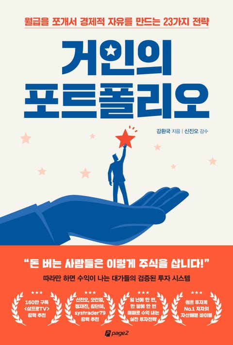 거인의 포트폴리오 표지 이미지