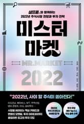 미스터 마켓 2022 표지 이미지