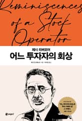 어느 투자자의 회상 표지 이미지